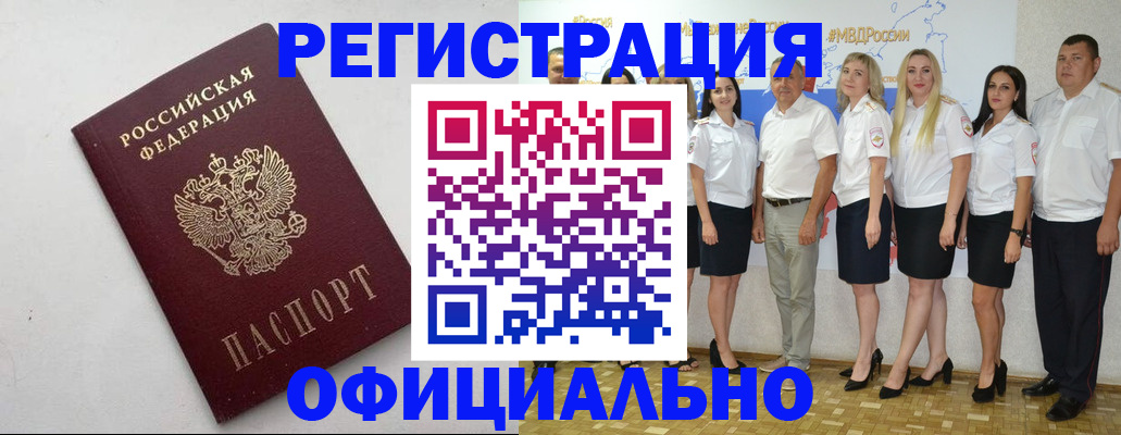 временная регистрация купить в Почепе