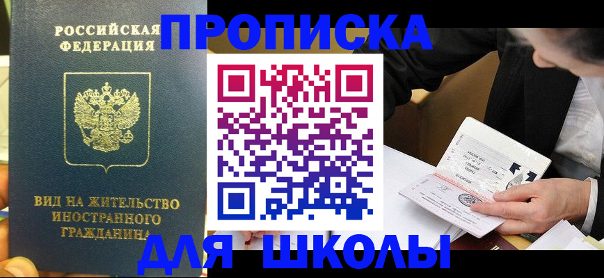 прописка для военкомата в Почепе