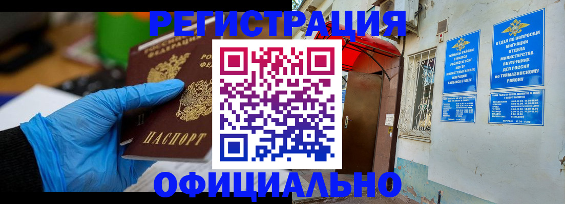 прописка в Почепе