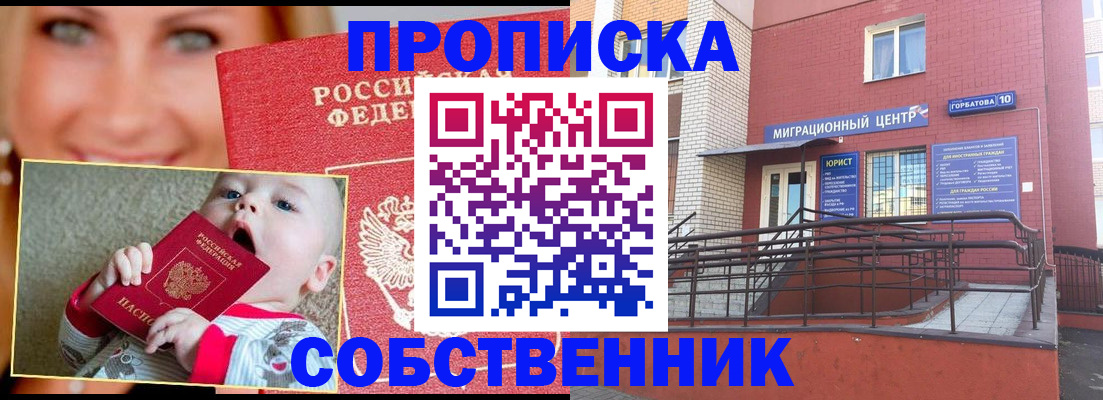 прописка иностранных граждан в Почепе